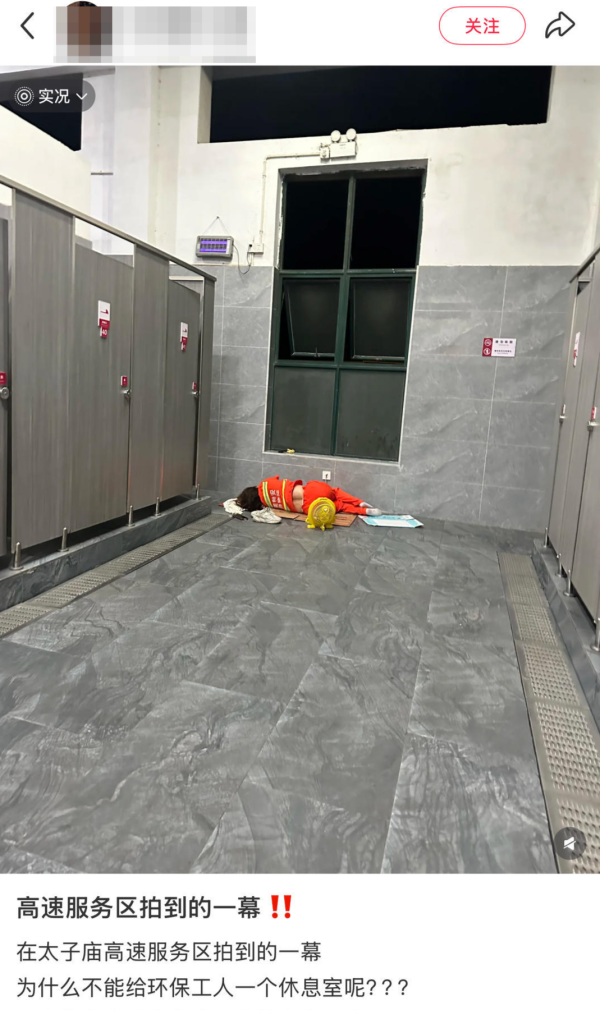 全电配资 服务区回应“保洁员公厕打地铺睡觉”：有休息室 夜班值守时间内睡觉，已沟通教育